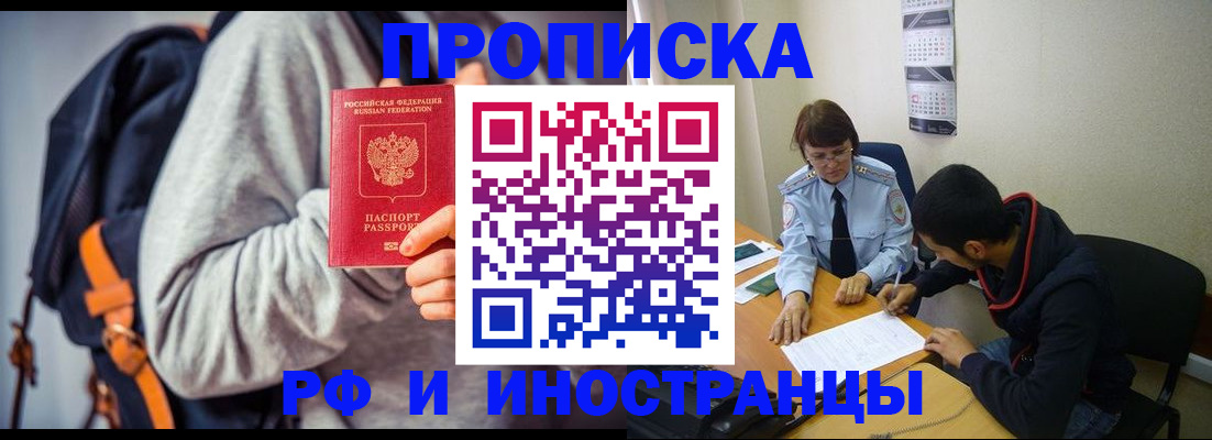 временная регистрация для школы в Алтае