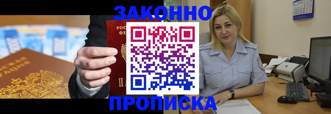 временная регистрация адрес в Алтае