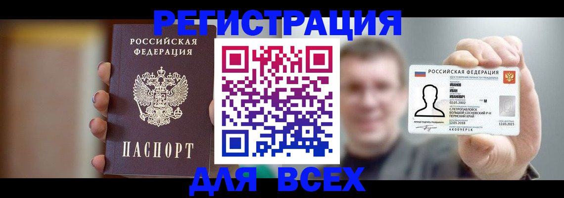 прописка паспорт в Алтае