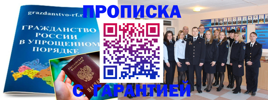 временная регистрация адрес в Алтае